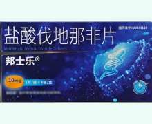 邦士乐盐酸伐地那非片价格对比 10mg*4片 红旗制药