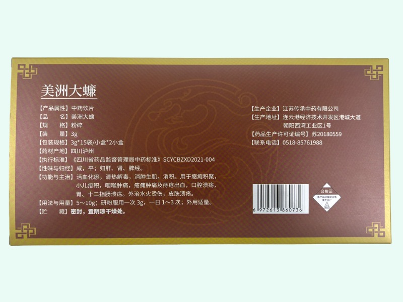 名传方承美洲大蠊