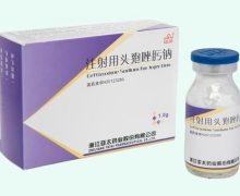 注射用头孢唑肟钠价格对比 浙江亚太药业