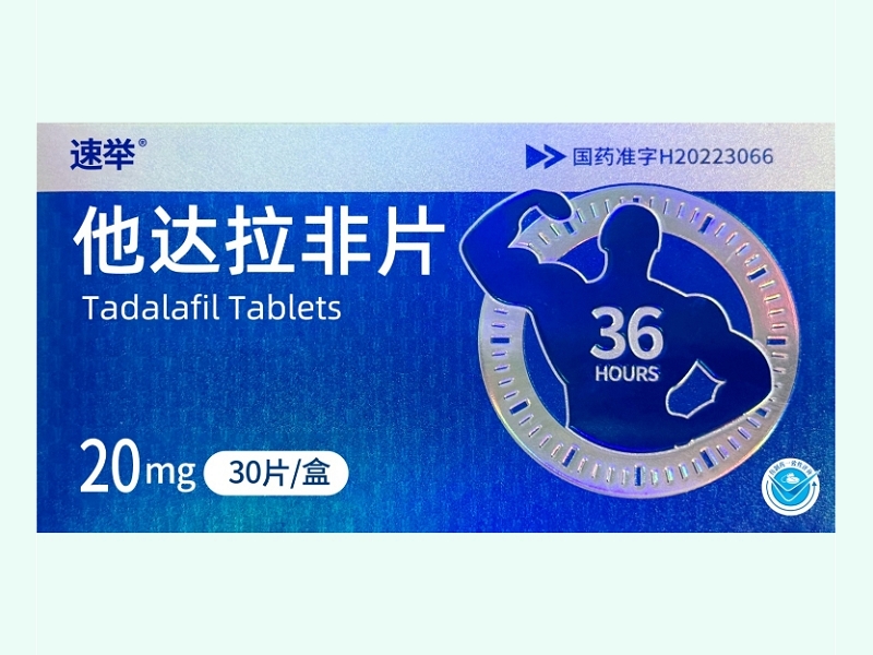 他达拉非片