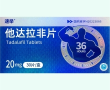 速举他达拉非片价格对比 30片 红旗制药