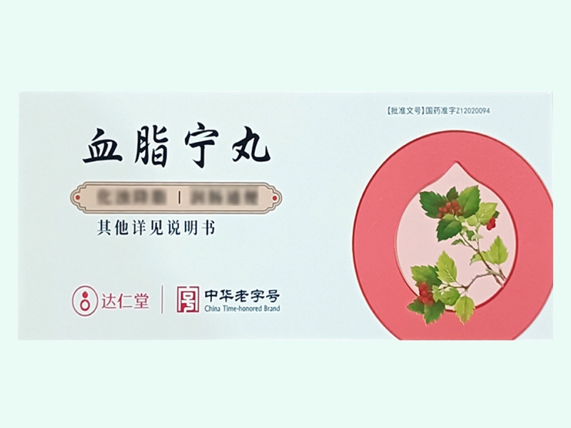 血脂宁丸(达仁堂)