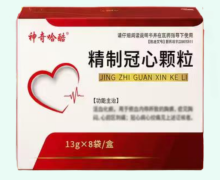 神奇哈酷精制冠心颗粒价格对比 8袋