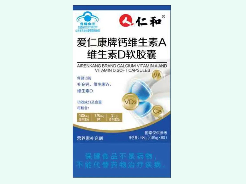 爱仁康牌钙维生素A维生素D软胶囊