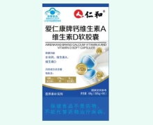 爱仁康牌钙维生素A维生素D软胶囊价格对比 80粒