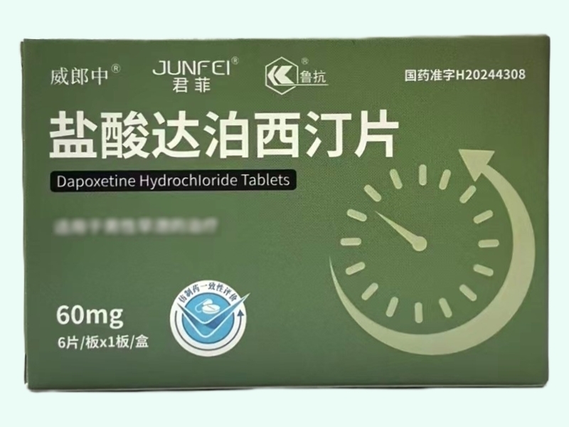 盐酸达泊西汀片