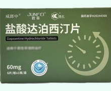威郎中盐酸达泊西汀片价格对比 君菲 60mg*6片