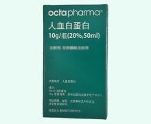 人血白蛋白价格对比 10g Octapharma