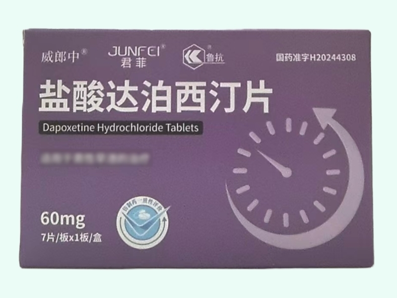盐酸达泊西汀片