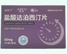 威郎中盐酸达泊西汀片价格对比 60mg*7片 鲁抗