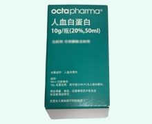 人血白蛋白价格对比 奥克特诺尔