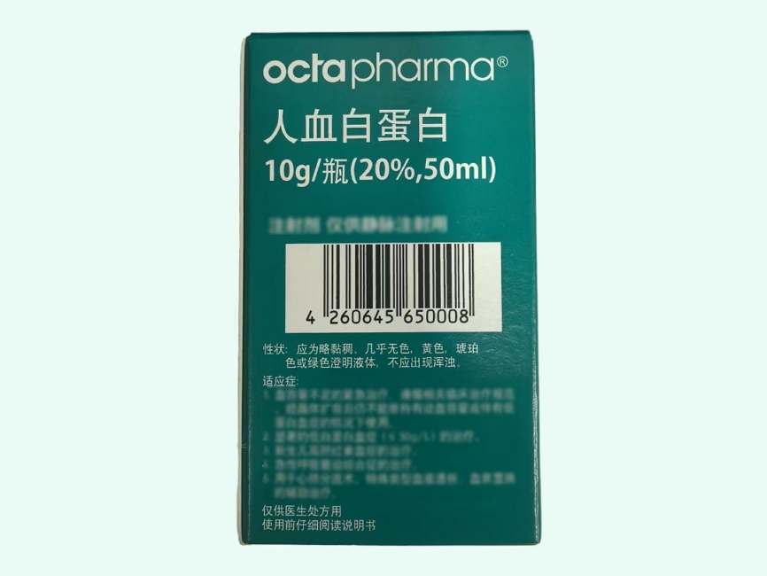 人血白蛋白(Octapharma/奥克特诺尔/Albunorm)