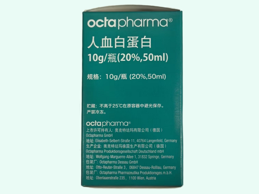 人血白蛋白(Octapharma/奥克特诺尔/Albunorm)