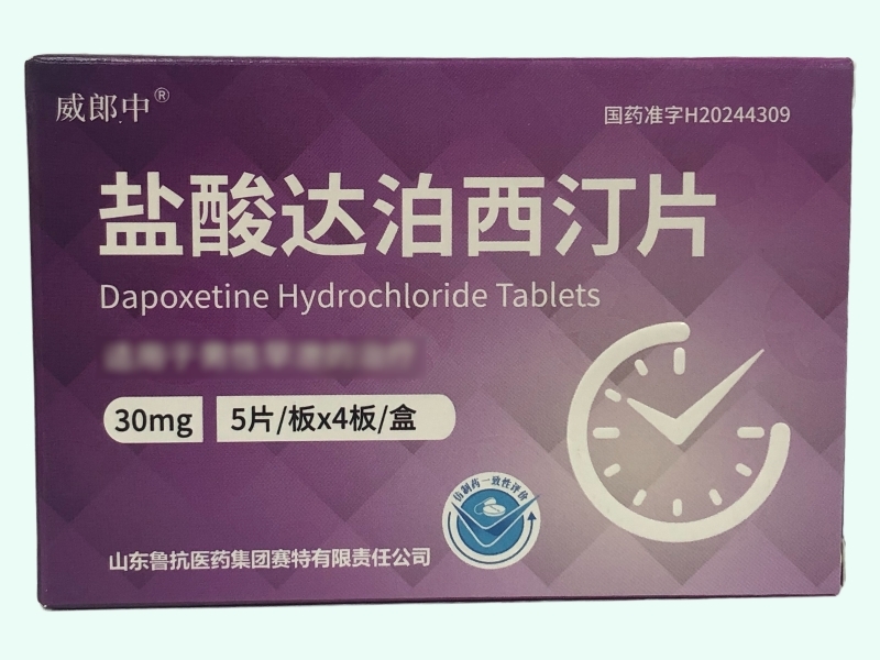 盐酸达泊西汀片