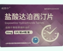 威郎中盐酸达泊西汀片价格对比 30mg*20片 鲁抗医药