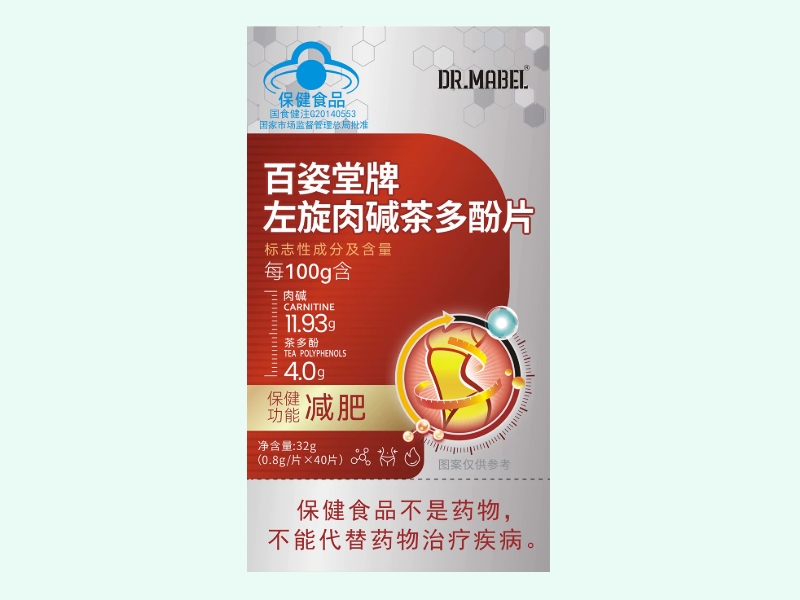 百姿堂牌左旋肉碱茶多酚片