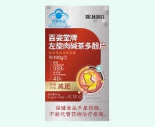 DR.MABEL百姿堂牌左旋肉碱茶多酚片价格对比 40片