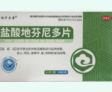 盐酸地芬尼多片价格对比 120片 翔宇乐康