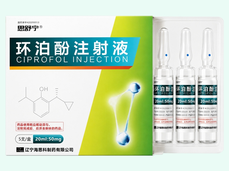 环泊酚注射液
