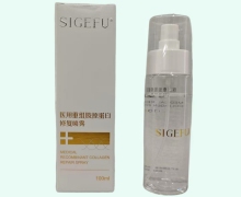 医用重组胶原蛋白修复喷雾价格对比 SIGEFU