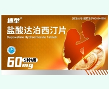 速举盐酸达泊西汀片价格对比 5片 鲁抗