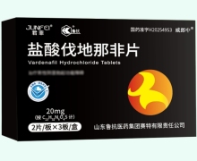 君菲盐酸伐地那非片价格对比 6片 泰恩康