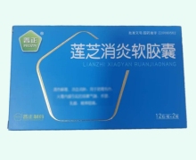 莲芝消炎软胶囊价格对比 24粒 普正