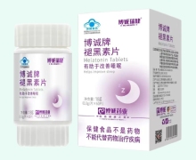 博诚牌褪黑素片价格对比 博诚瑞健