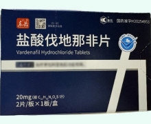 东岳盐酸伐地那非片价格对比 2片