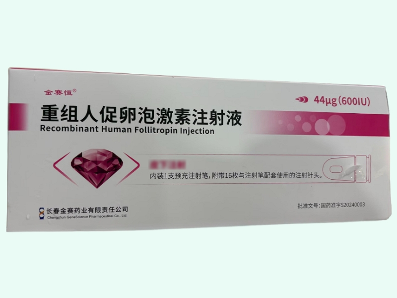 重组人促卵泡激素注射液