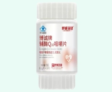 博诚牌辅酶Q10咀嚼片价格对比 博诚瑞健