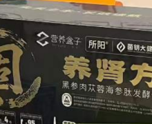 养肾方黑参肉苁蓉海参肽发酵饮有什么功效？
