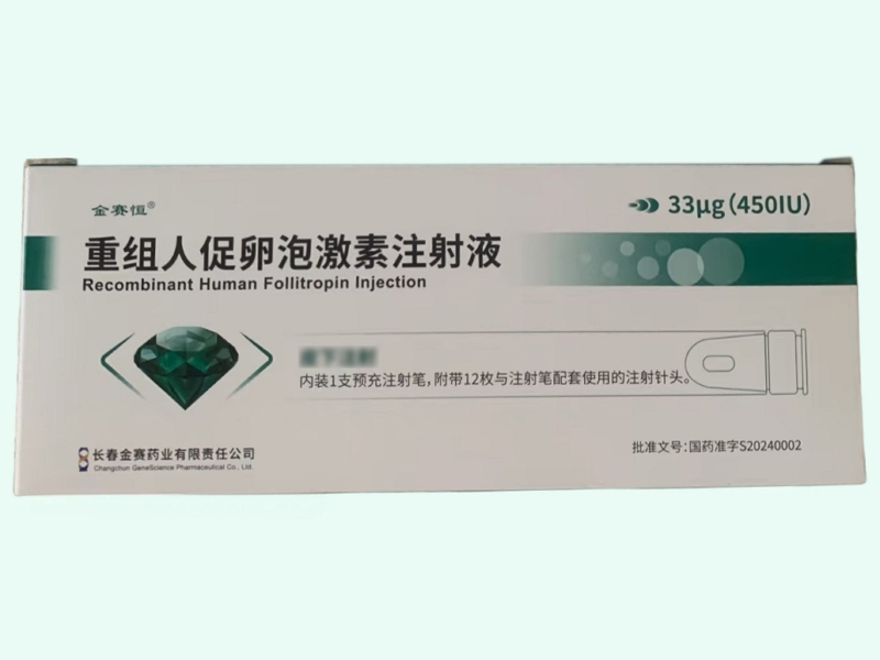 重组人促卵泡激素注射液价格对比 450IU 金赛药业