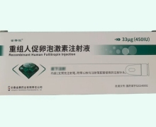 重组人促卵泡激素注射液价格对比 450IU 金赛药业