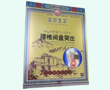 卓玛医生腰间盘突出远红外筋骨痛贴价格对比