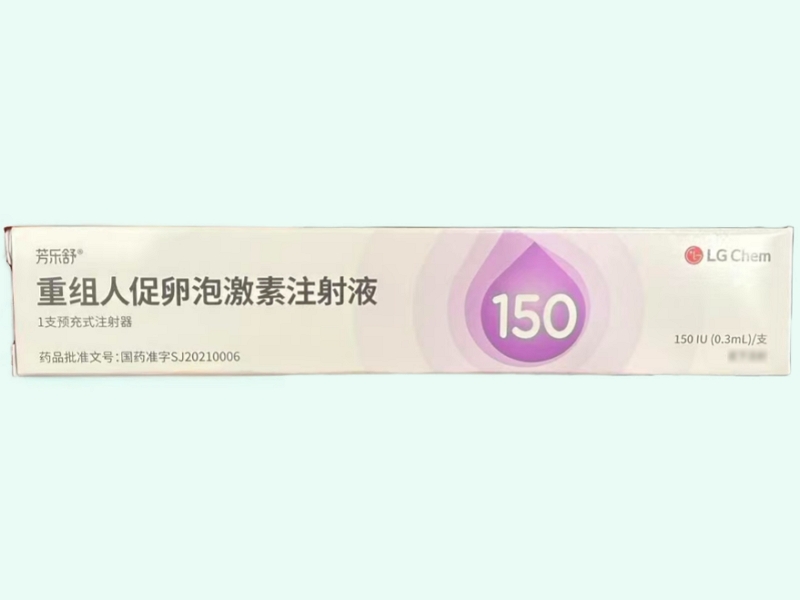 重组人促卵泡激素注射液