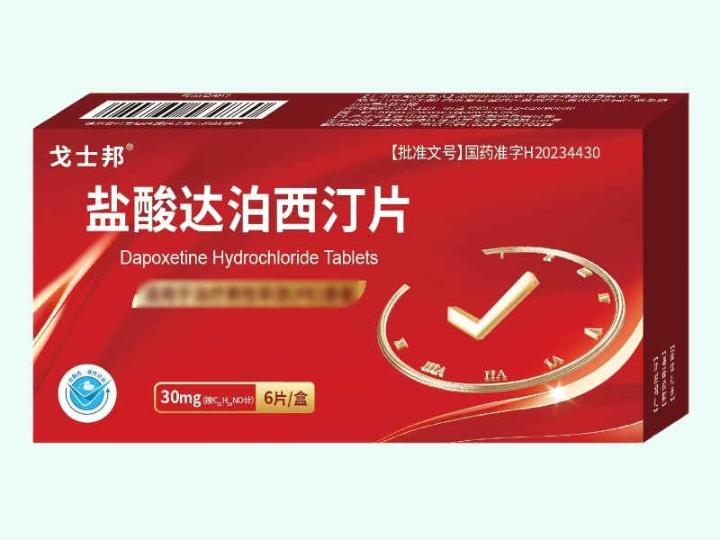 盐酸达泊西汀片