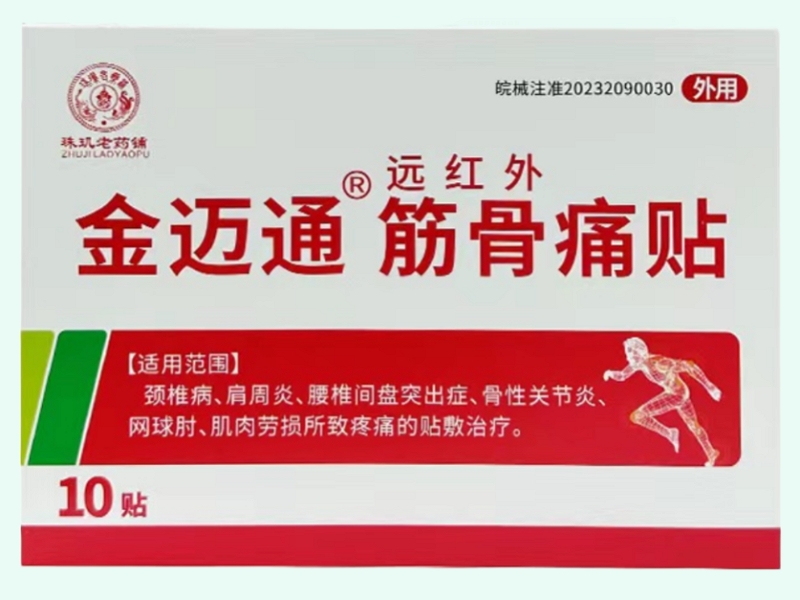 远红外筋骨痛贴