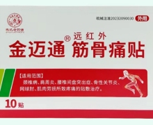 金迈通筋骨痛贴价格对比 10贴