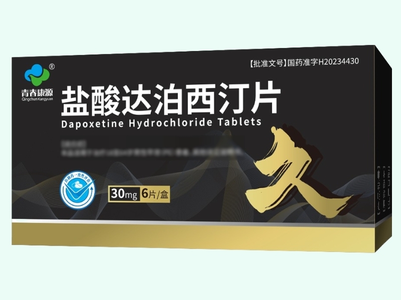 盐酸达泊西汀片
