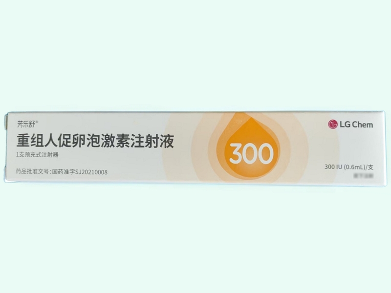 重组人促卵泡激素注射液