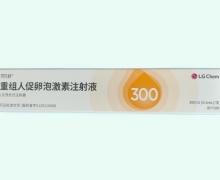 重组人促卵泡激素注射液价格对比 芳乐舒 300IU