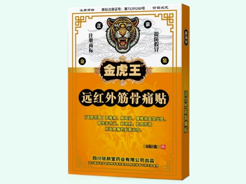 远红外筋骨痛贴