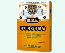 金虎王远红外筋骨痛贴价格对比 6贴