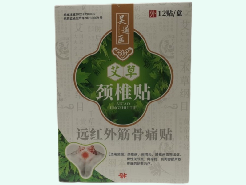 远红外筋骨痛贴
