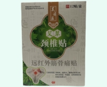 吴道医艾草颈椎贴价格对比 远红外筋骨痛贴