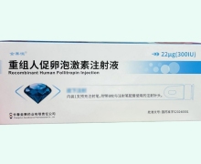 重组人促卵泡激素注射液价格对比 300IU 金赛