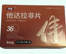 伟医他达拉非片价格对比 5mg*28片 山东鲁抗医药
