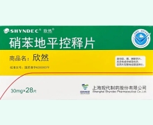 硝苯地平控释片价格对比 28片 欣然