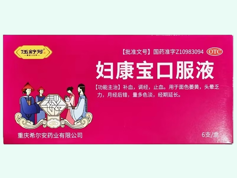 妇康宝口服液
